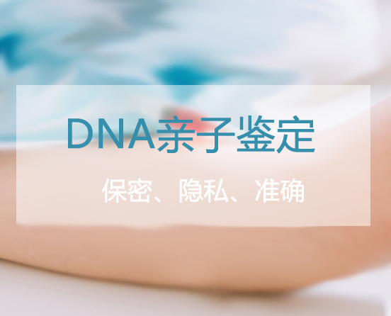 石家庄匿名亲子鉴定基本的流程,石家庄隐私亲子鉴定如何收费