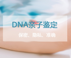 石家庄匿名亲子鉴定基本的流程，石家庄隐私亲子鉴定如何收费