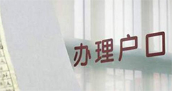 石家庄迁户亲子鉴定电话地址，石家庄权威落户口亲子鉴定中心