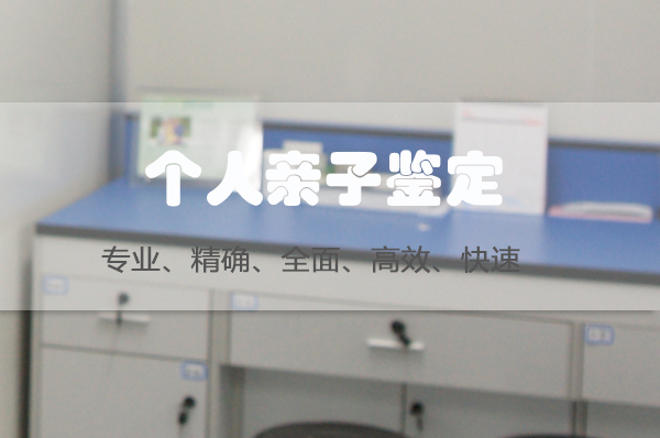 石家庄私密亲子鉴定大概价格,