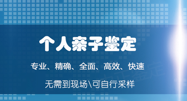 石家庄隐私亲子鉴定收费明细,石家庄个人DNA亲子鉴定多久能出报告