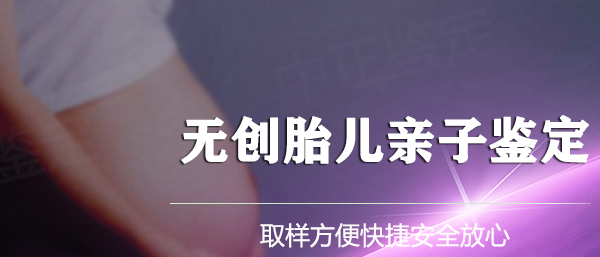 石家庄怀孕五个月可以做孕期亲子鉴定吗,石家庄办理无创孕期亲子鉴定办理费用