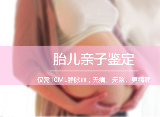 石家庄怀孕亲子鉴定在哪做,石家庄产前亲子鉴定出结果要多久 石家庄怀孕亲子鉴定在哪做,石家庄产前亲子鉴定出结果要多久
