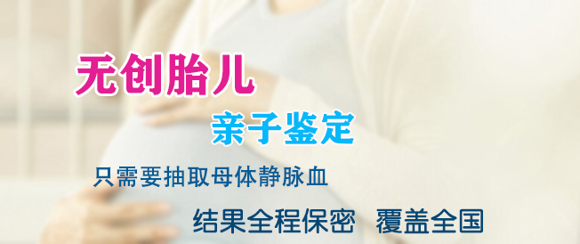 怀孕期间如何检测宝宝是谁的[石家庄],孕期亲子鉴定准确率高吗