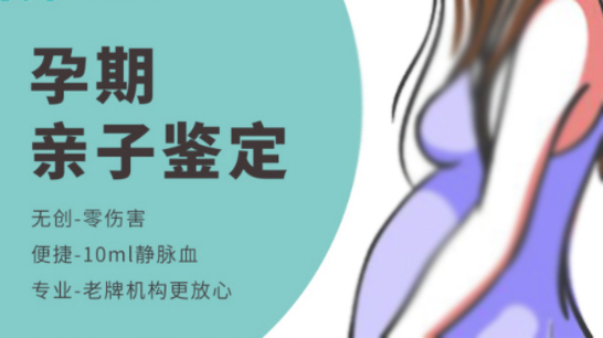 石家庄肚子里胎儿与父亲要如何办理亲子鉴定,石家庄怀孕亲子鉴定准确吗