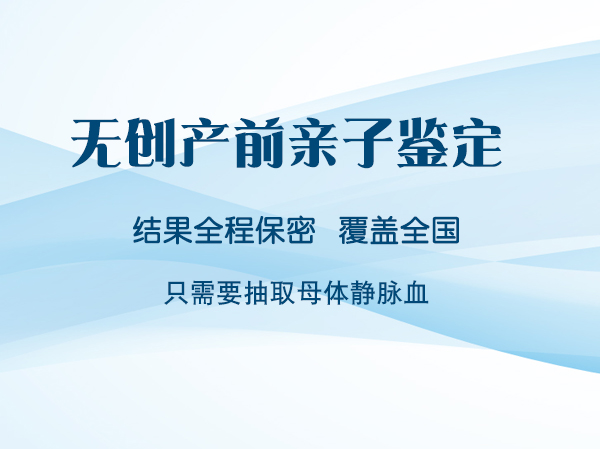 石家庄胎儿需要如何做亲子鉴定,石家庄无创怀孕亲子鉴定收费多少钱