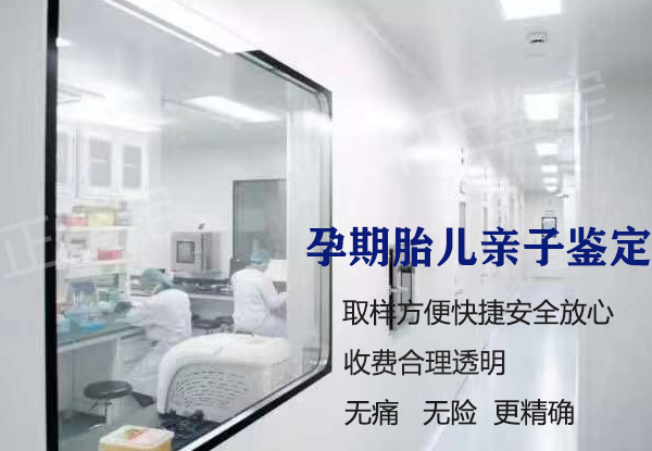 在[石家庄]怀孕几个月如何做血缘检测,石家庄孕期亲子鉴定收费标准